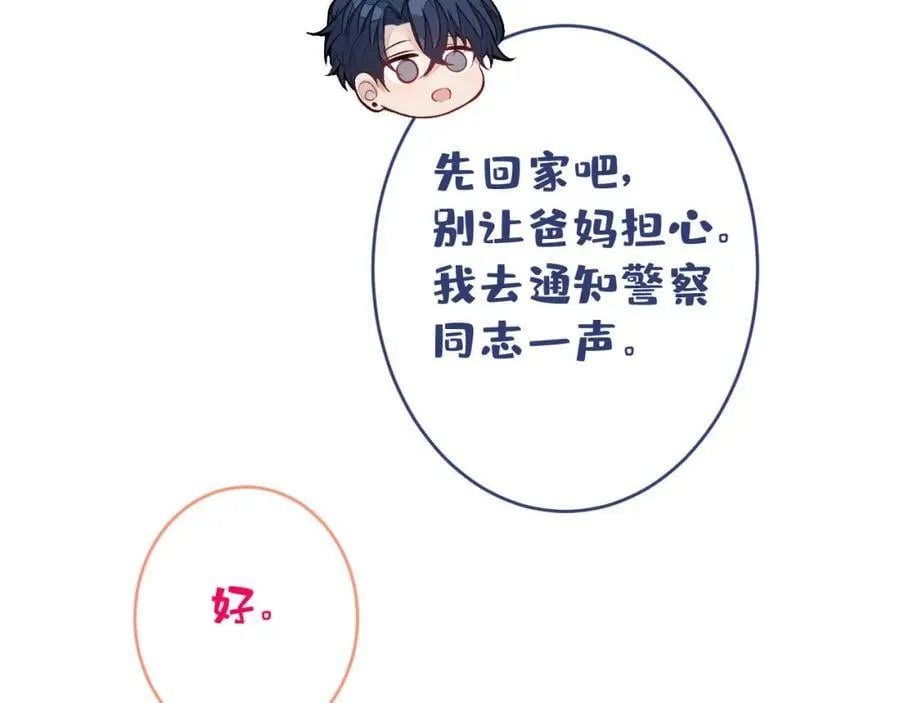 养娃篇06 你要养他？！ 第54页