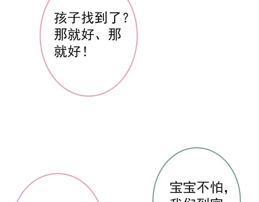 养娃篇06 你要养他？！ 第59页