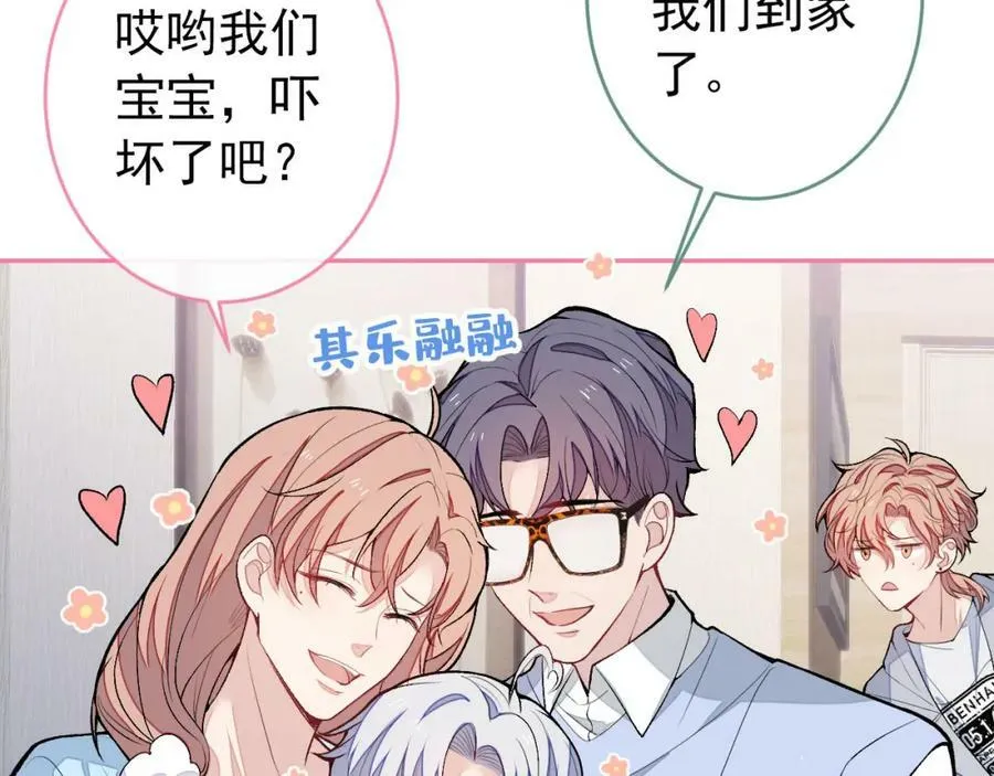养娃篇06 你要养他？！ 第60页