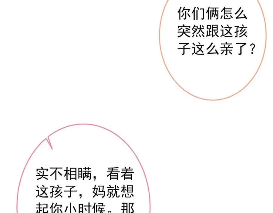 养娃篇06 你要养他？！ 第62页