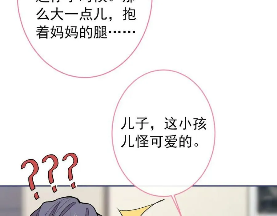 养娃篇06 你要养他？！ 第63页