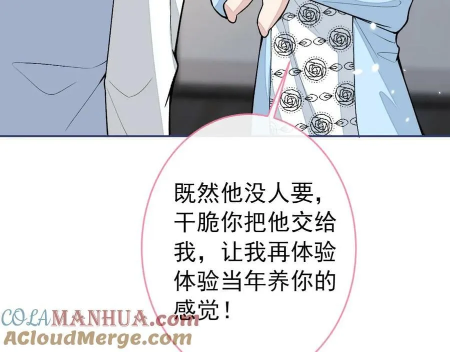养娃篇06 你要养他？！ 第65页
