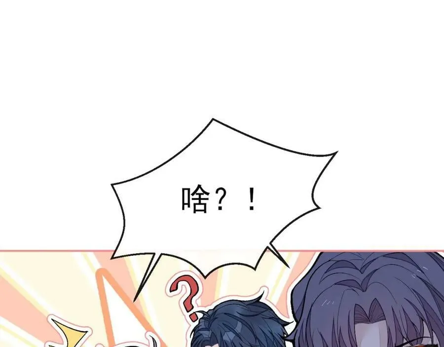 养娃篇06 你要养他？！ 第67页
