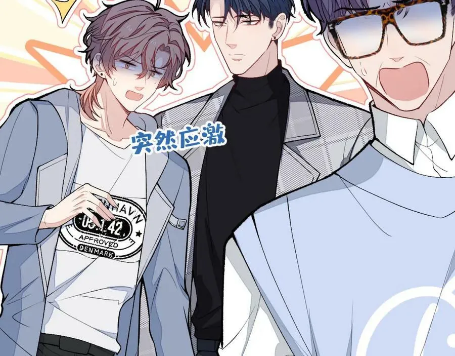 养娃篇06 你要养他？！ 第68页