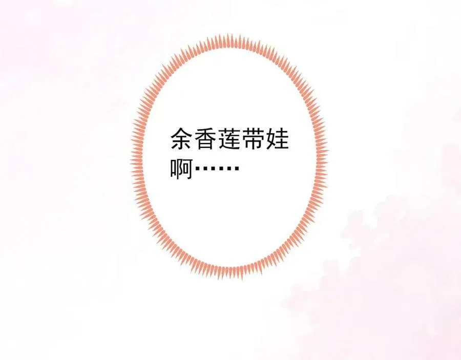 养娃篇06 你要养他？！ 第70页