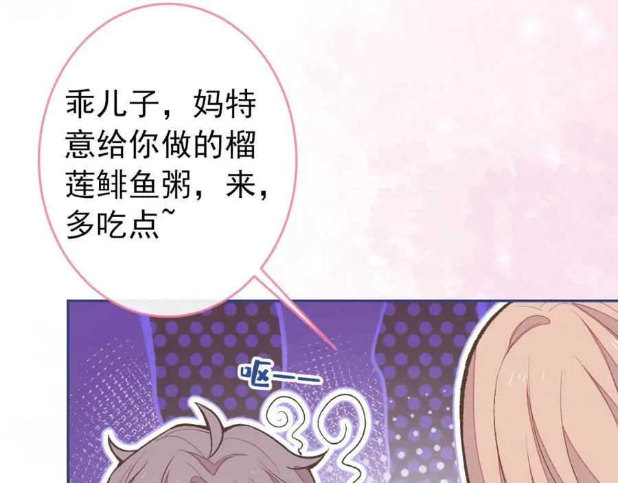 养娃篇06 你要养他？！ 第71页