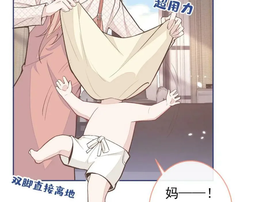 养娃篇06 你要养他？！ 第74页