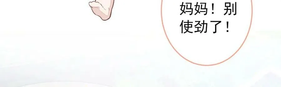 养娃篇06 你要养他？！ 第75页