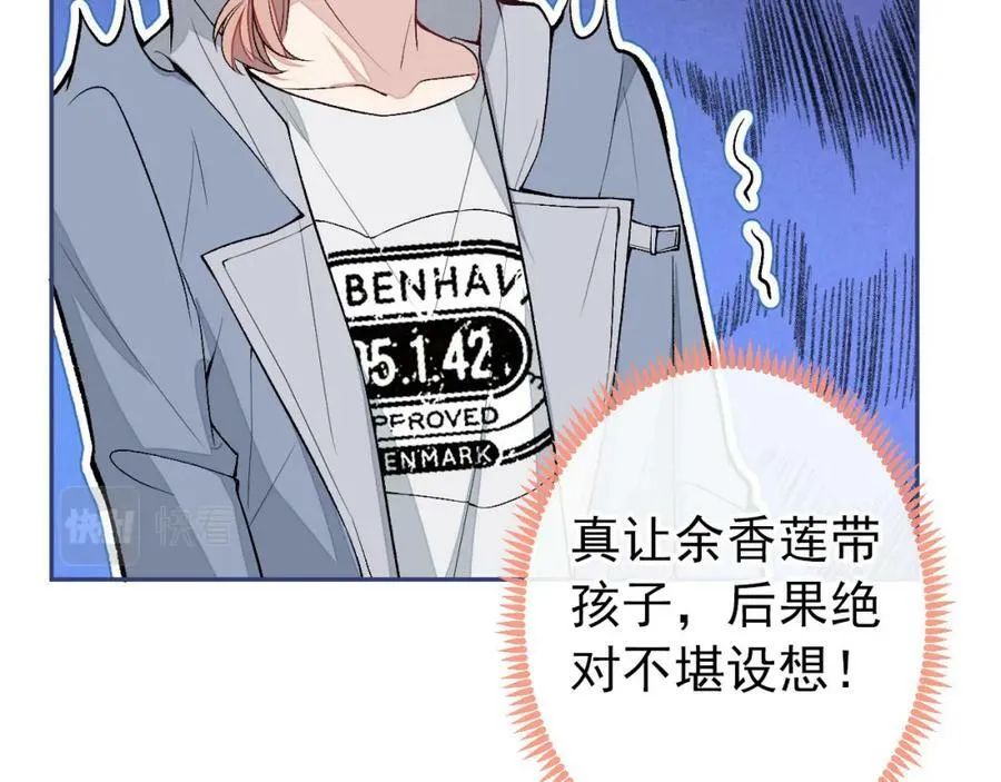 养娃篇06 你要养他？！ 第80页