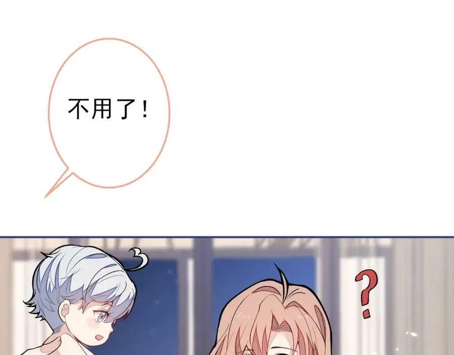 养娃篇06 你要养他？！ 第82页