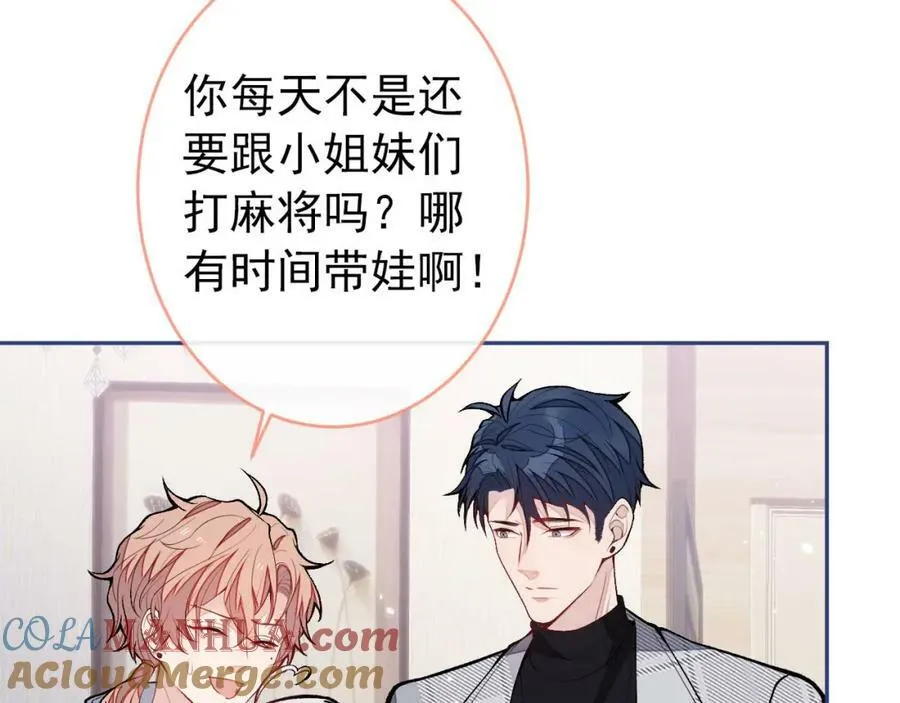 养娃篇06 你要养他？！ 第85页