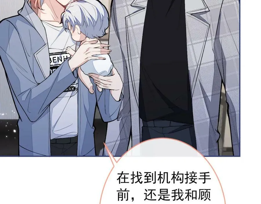 养娃篇06 你要养他？！ 第86页