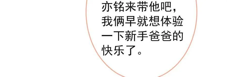 养娃篇06 你要养他？！ 第87页