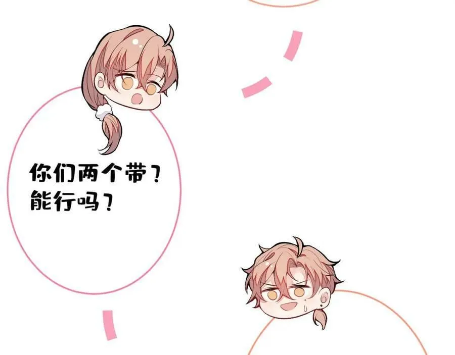 养娃篇06 你要养他？！ 第88页
