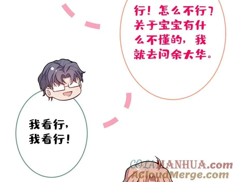 养娃篇06 你要养他？！ 第89页