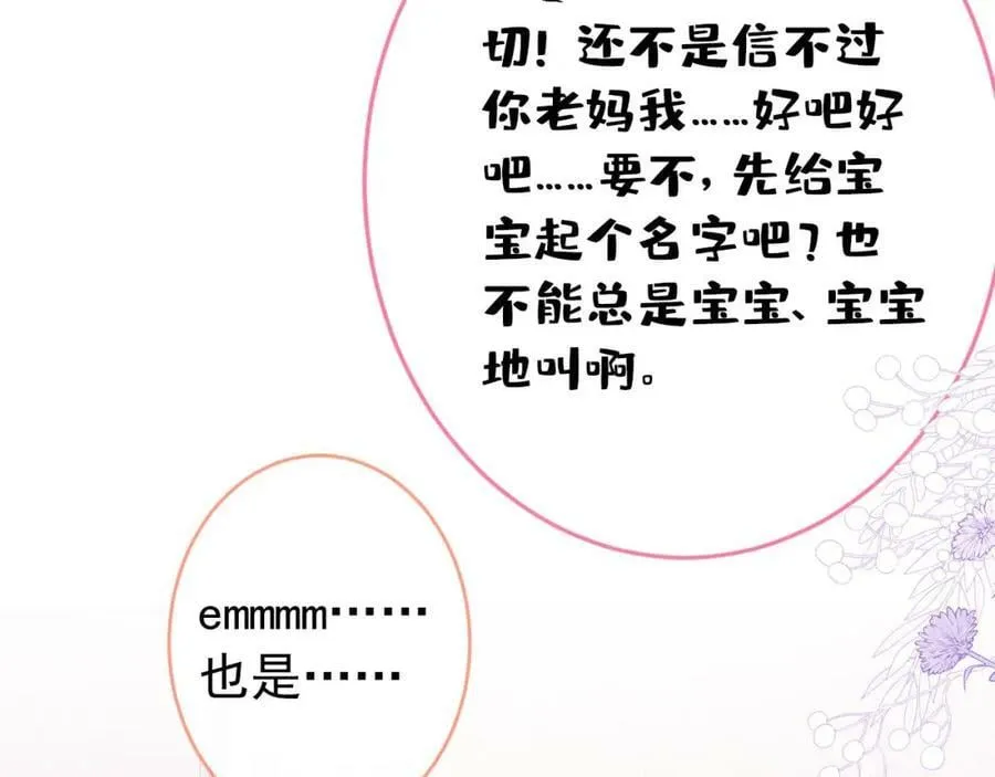 养娃篇06 你要养他？！ 第91页