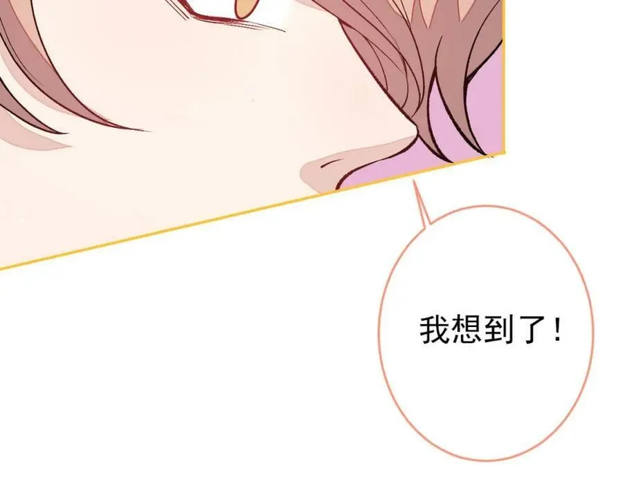 养娃篇06 你要养他？！ 第95页