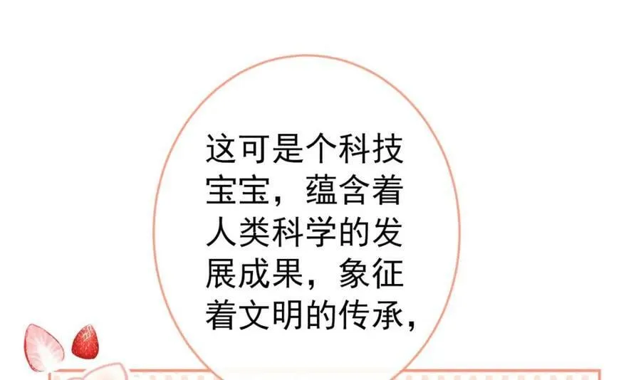 养娃篇06 你要养他？！ 第96页