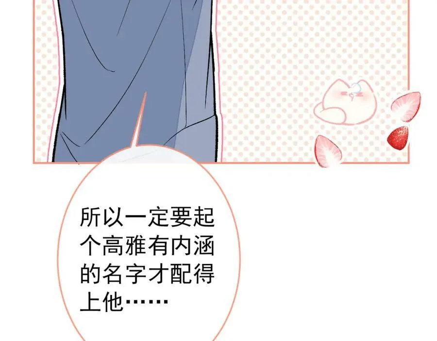养娃篇06 你要养他？！ 第98页