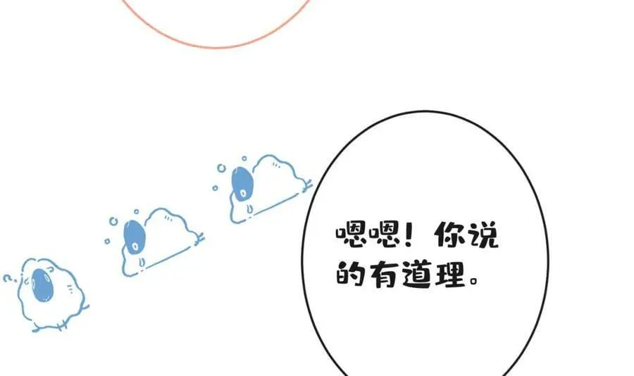 养娃篇06 你要养他？！ 第99页