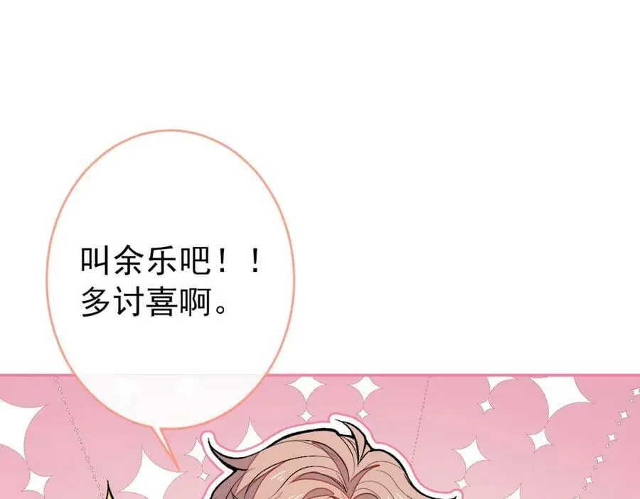 养娃篇06 你要养他？！ 第103页