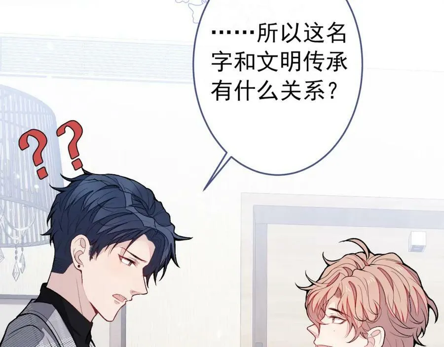 养娃篇06 你要养他？！ 第107页