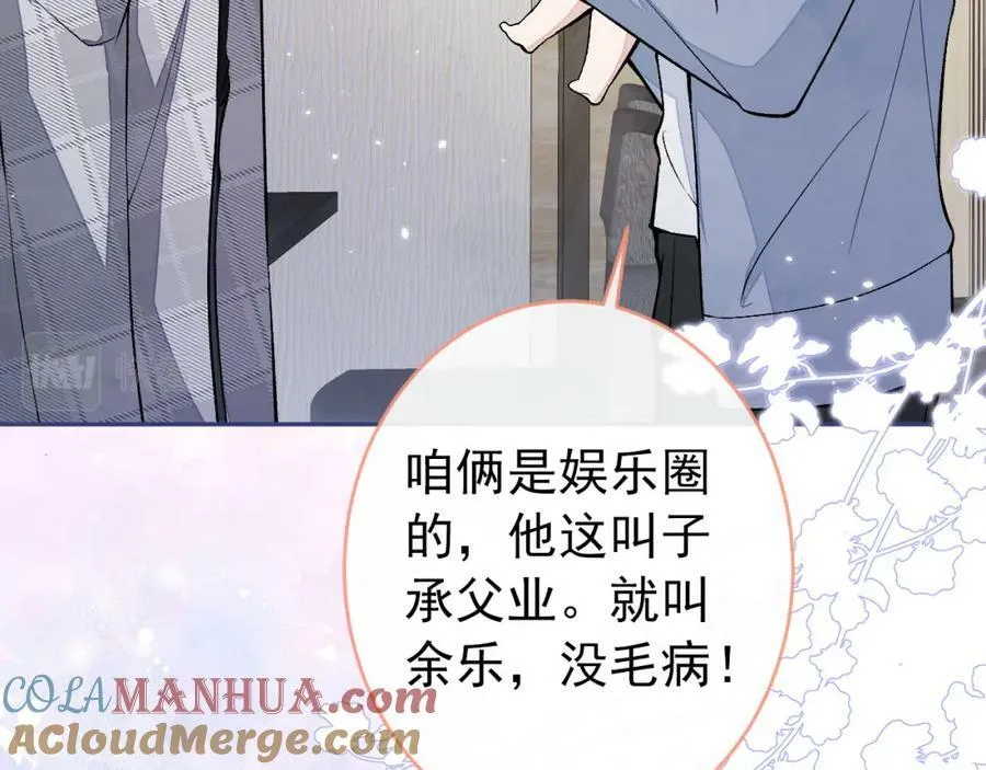 养娃篇06 你要养他？！ 第109页