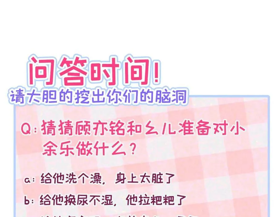 养娃篇06 你要养他？！ 第116页