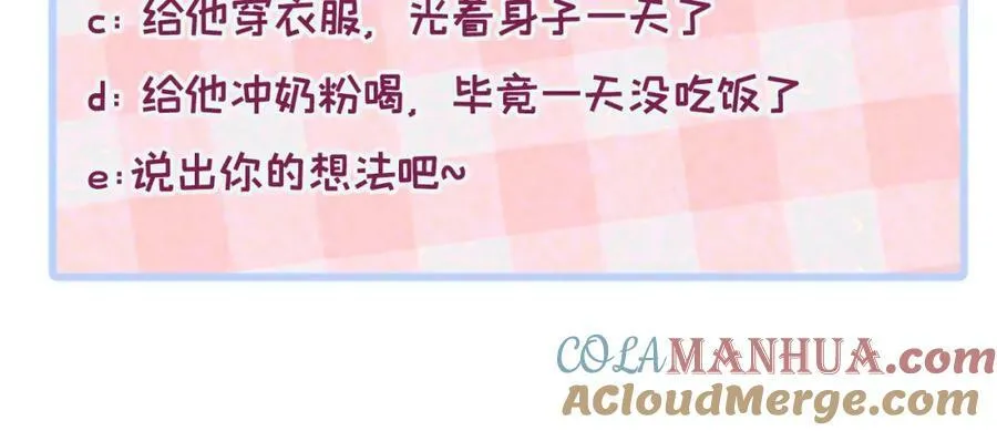 养娃篇06 你要养他？！ 第117页