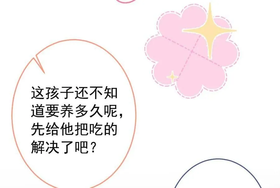 养娃篇07 新手奶爸上线！ 第16页