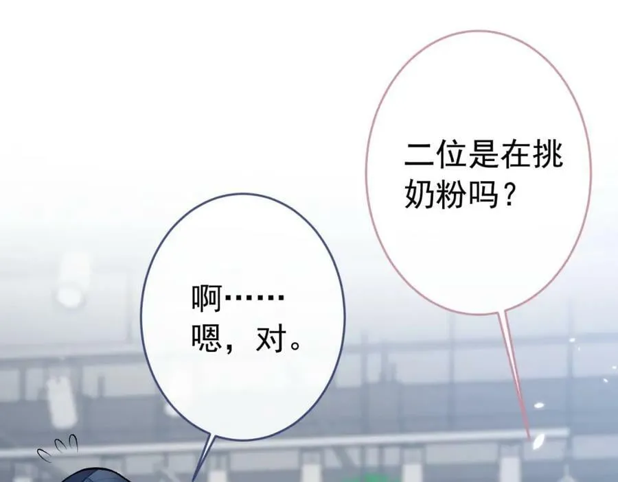 养娃篇07 新手奶爸上线！ 第24页