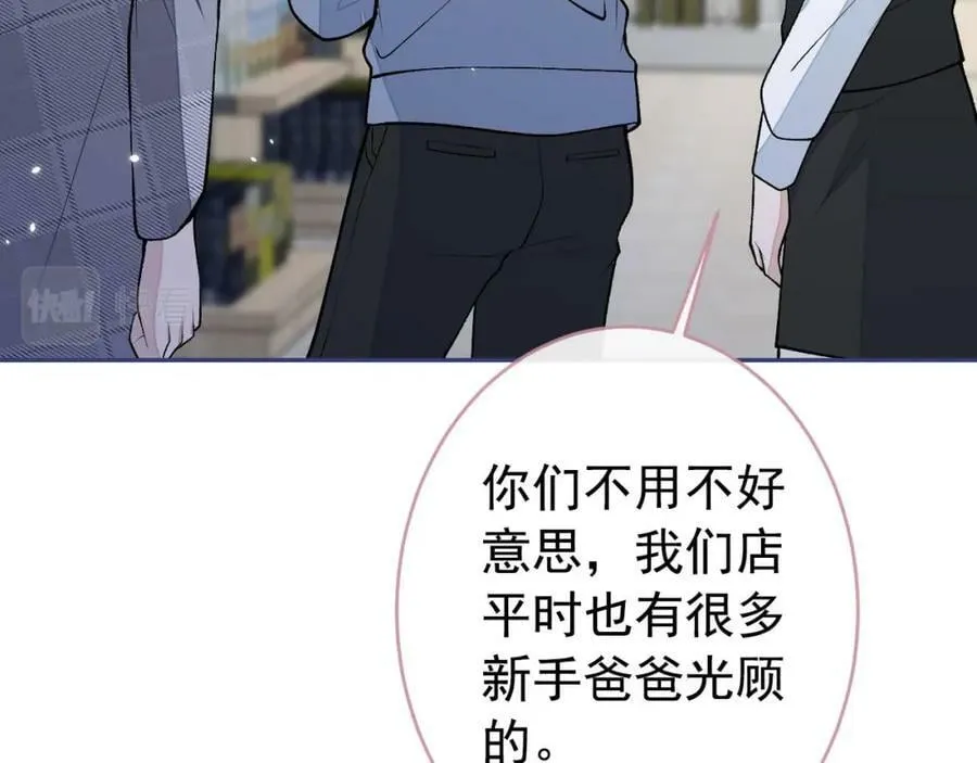养娃篇07 新手奶爸上线！ 第26页