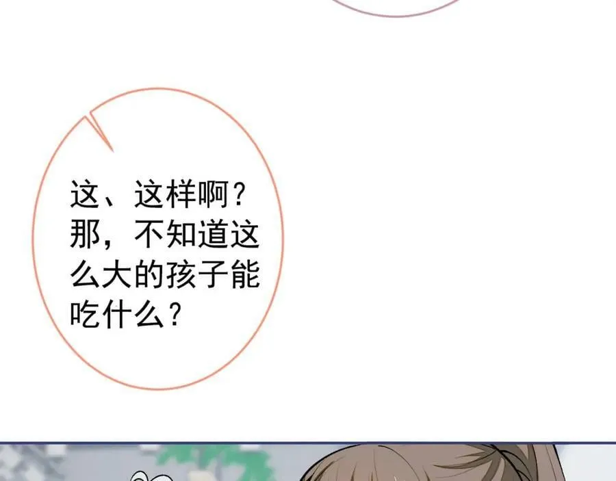 养娃篇07 新手奶爸上线！ 第28页