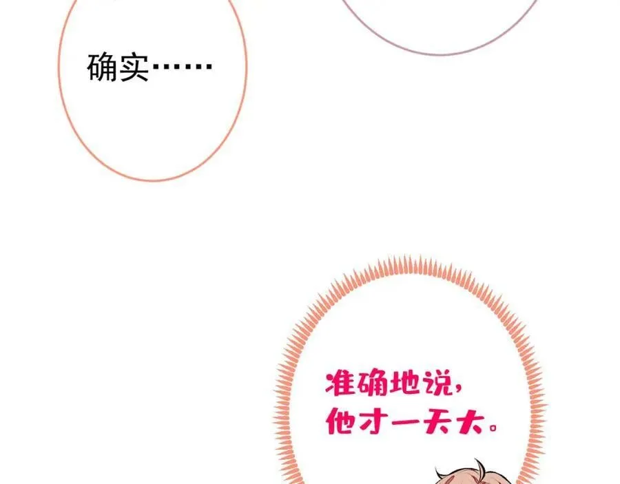 养娃篇07 新手奶爸上线！ 第31页