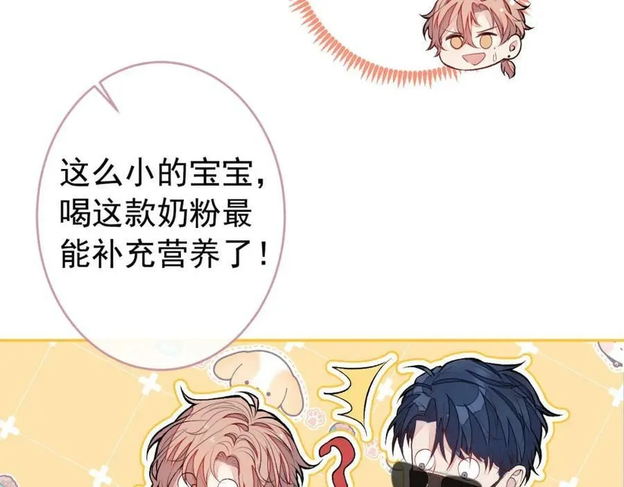 养娃篇07 新手奶爸上线！ 第32页