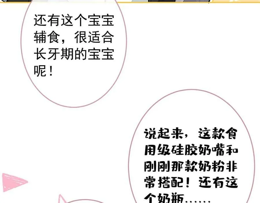 养娃篇07 新手奶爸上线！ 第34页