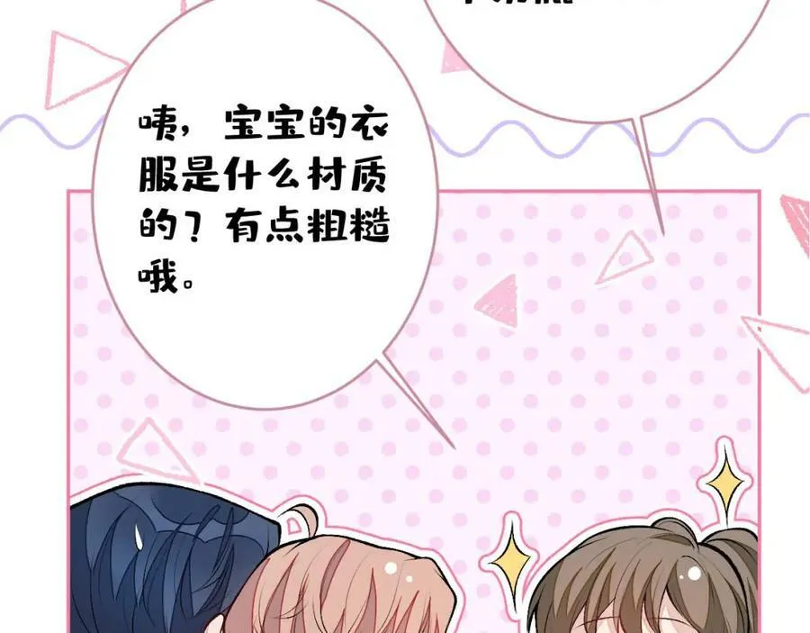 养娃篇07 新手奶爸上线！ 第35页