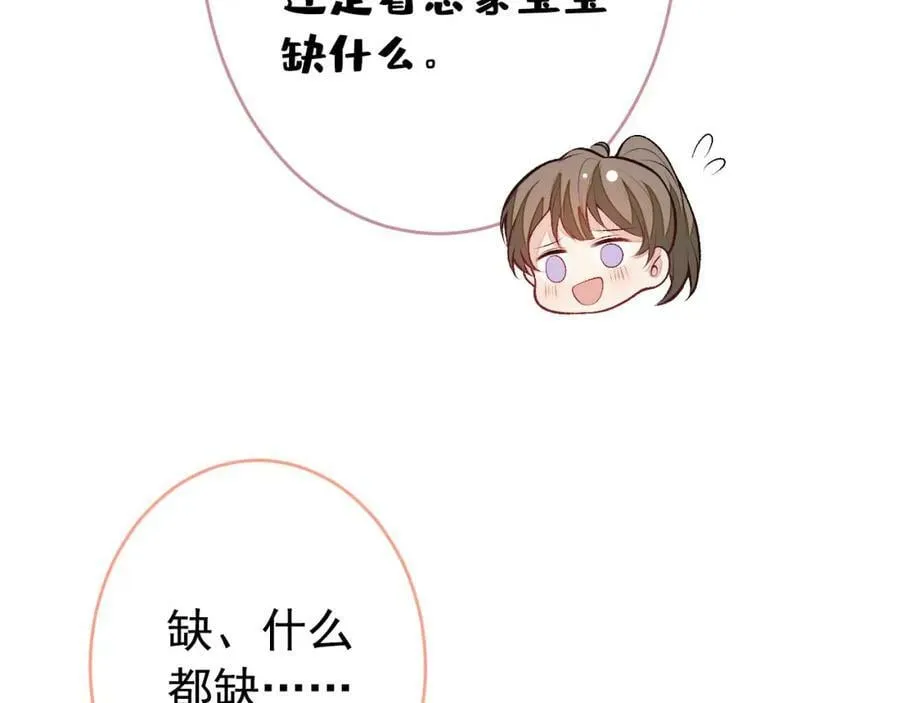 养娃篇07 新手奶爸上线！ 第43页