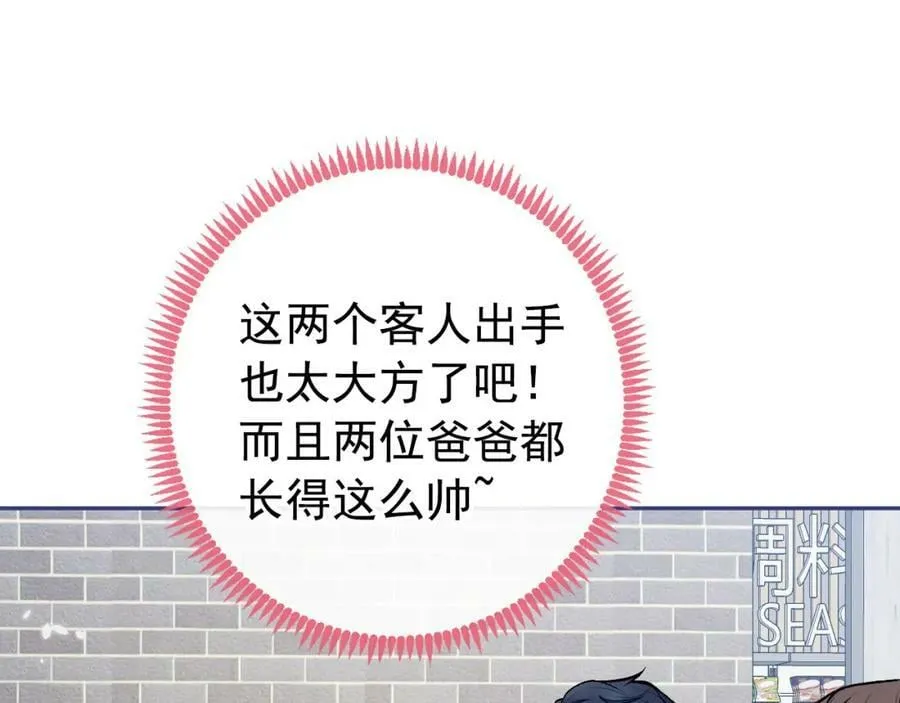 养娃篇07 新手奶爸上线！ 第48页