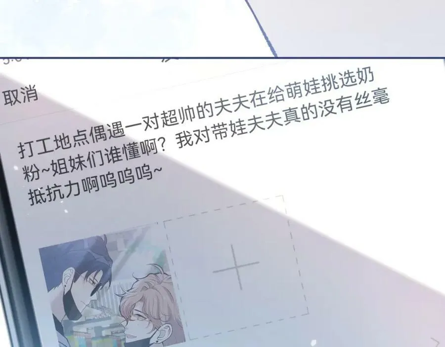 养娃篇07 新手奶爸上线！ 第55页