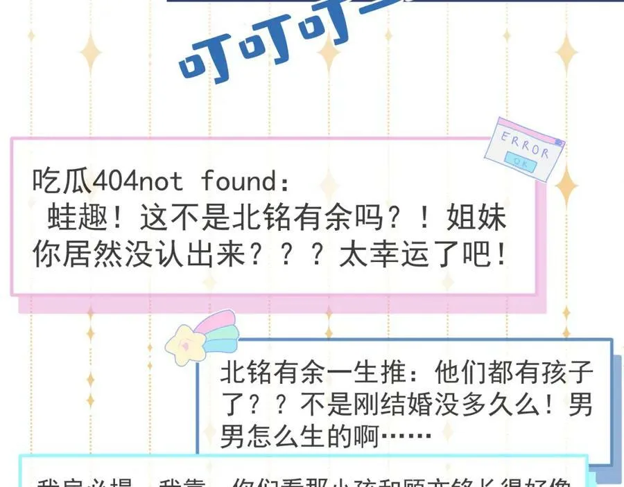 养娃篇07 新手奶爸上线！ 第58页