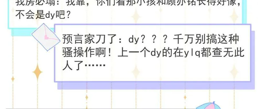 养娃篇07 新手奶爸上线！ 第59页