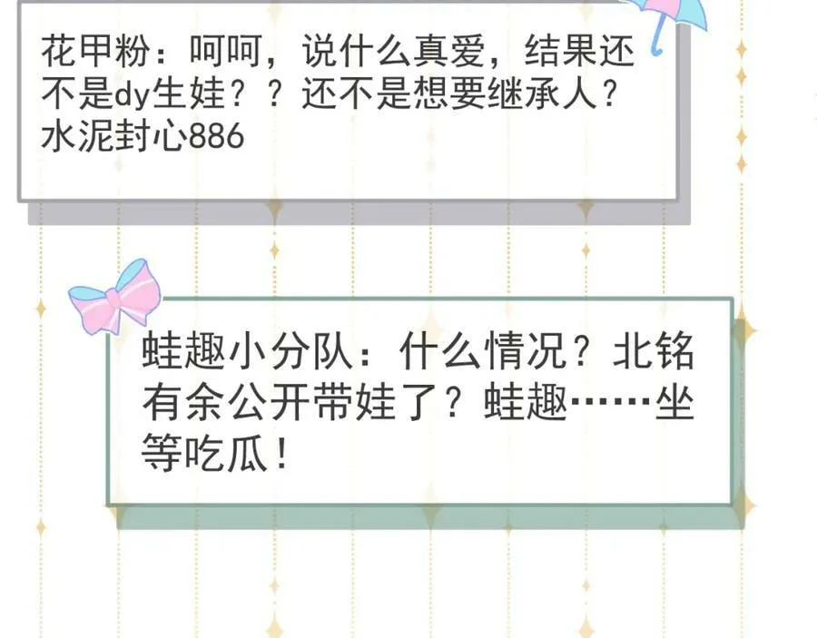 养娃篇07 新手奶爸上线！ 第60页