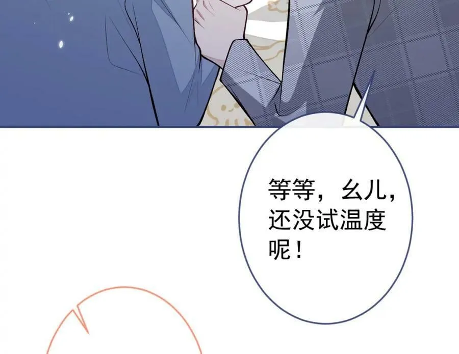 养娃篇07 新手奶爸上线！ 第74页