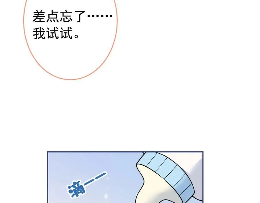 养娃篇07 新手奶爸上线！ 第75页