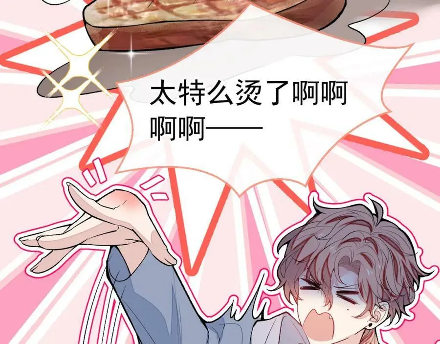 养娃篇07 新手奶爸上线！ 第79页