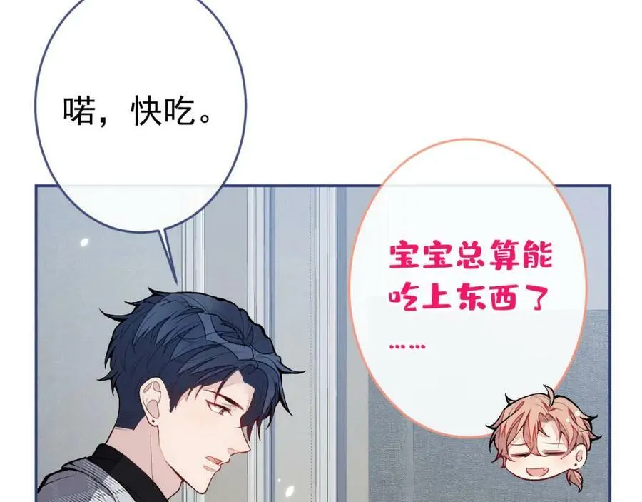 养娃篇07 新手奶爸上线！ 第86页