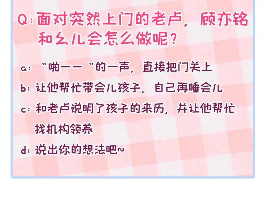 养娃篇07 新手奶爸上线！ 第118页