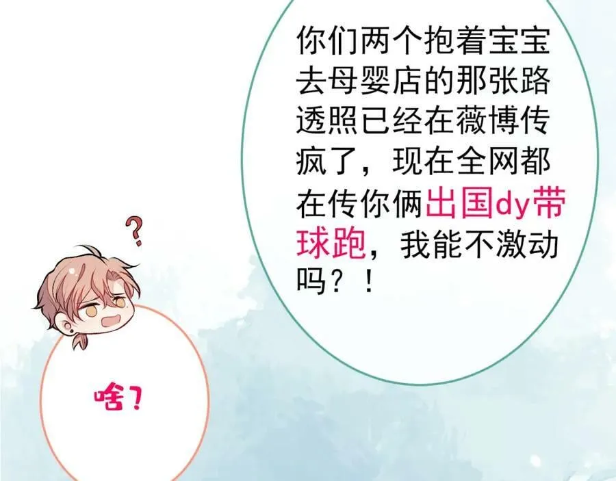养娃篇08 带娃上热搜 第50页
