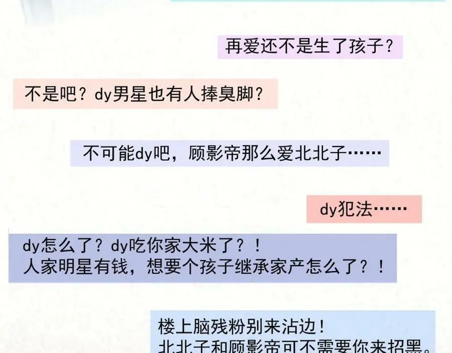 养娃篇08 带娃上热搜 第54页